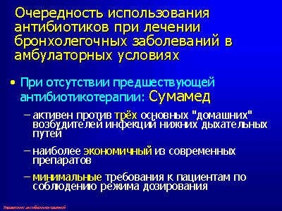 Лечение бронхолегочных заболеваний. Антибиотик бронхолегочный. Антибиотики при бронхолегочных заболеваниях. Заболевания бронхолегочной системы. Антибиотики при легочных заболеваниях.