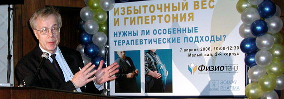Доктор Хайнц Рупп - доклад "Гиперактивность симпатической нервной системы в развитии метаболических нарушений" - симпозиум "Избыточный вес и гипертония. Нужны ли особенные терапевтические подходы?" - Конгресс "Человек и Лекарство", 2006 год